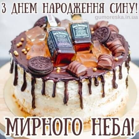 до сліз від мами синові привітання з днем народження дорослого сина картинки