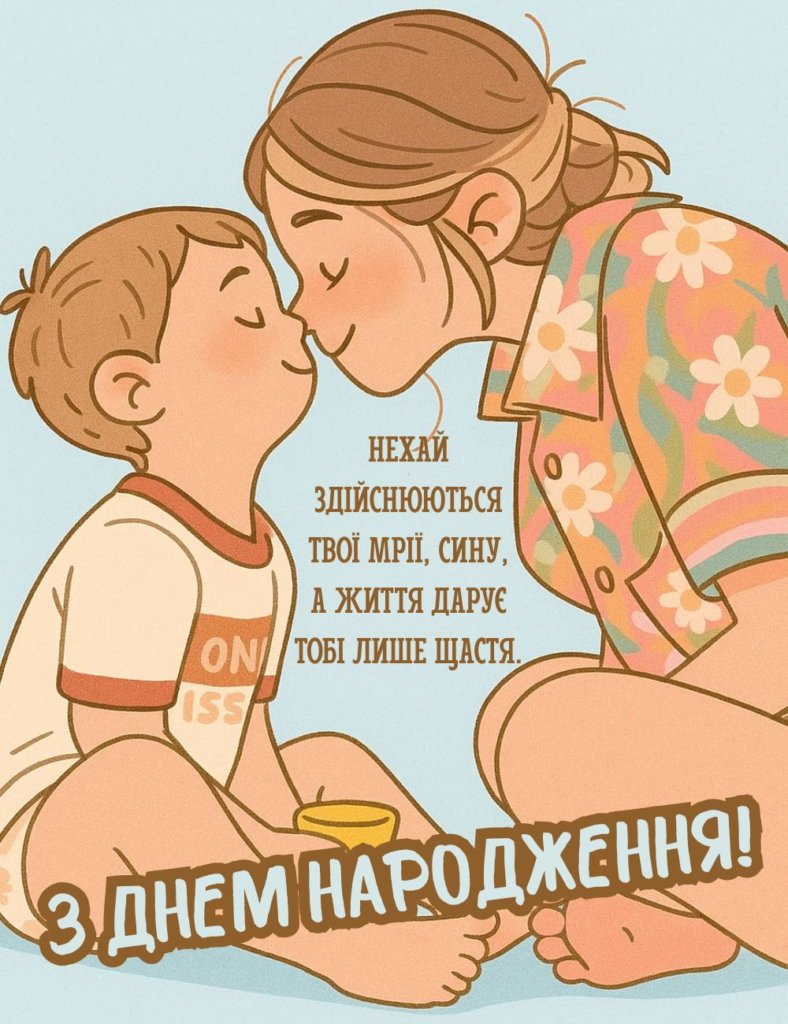 до сліз від мами синові привітання з днем народження дорослого сина картинки
