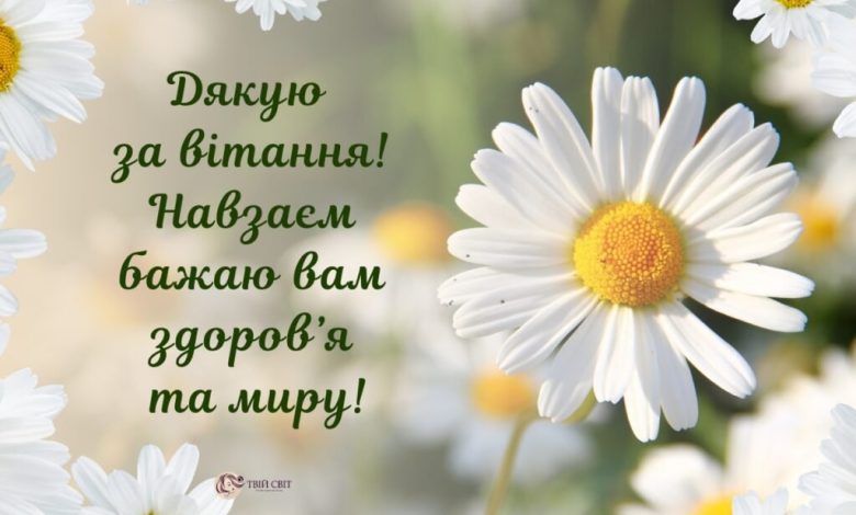 гарні слова подяки