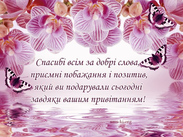 гарні слова подяки