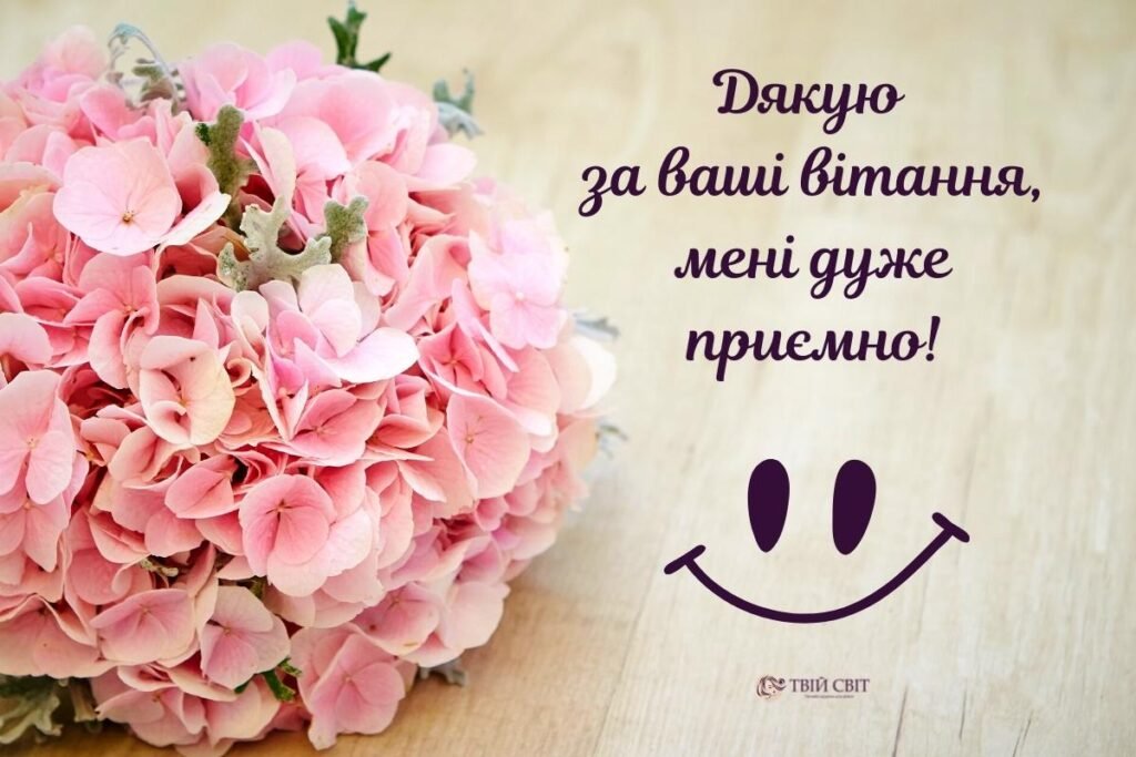 гарні слова подяки