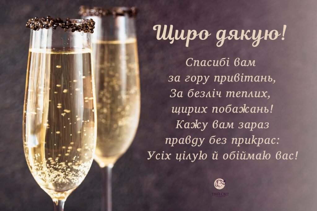 гарні слова подяки