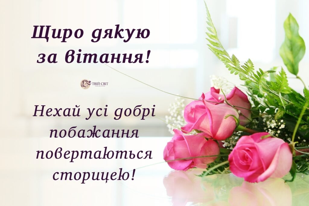 гарні слова подяки