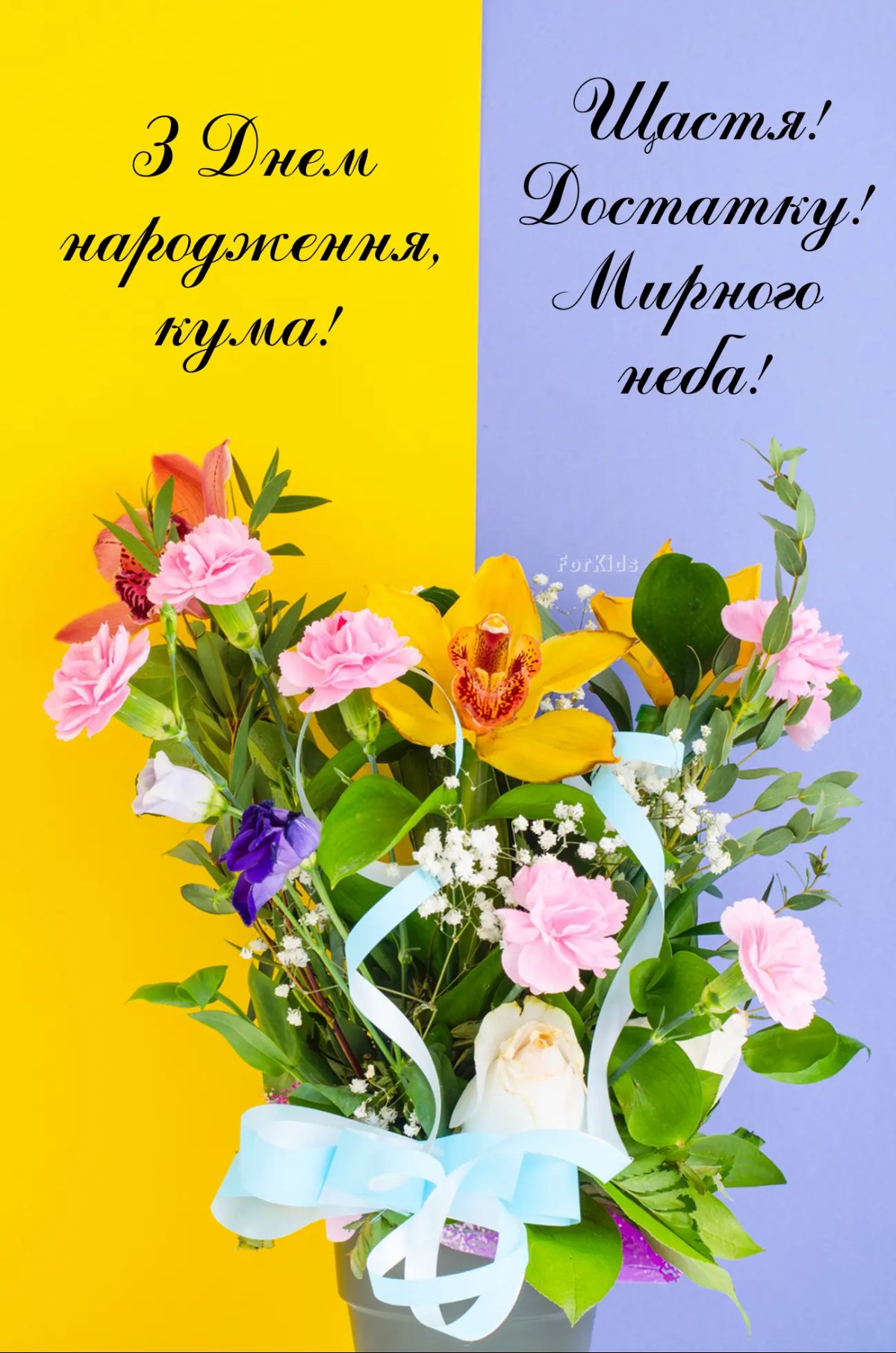 квіти для куми з днем народження