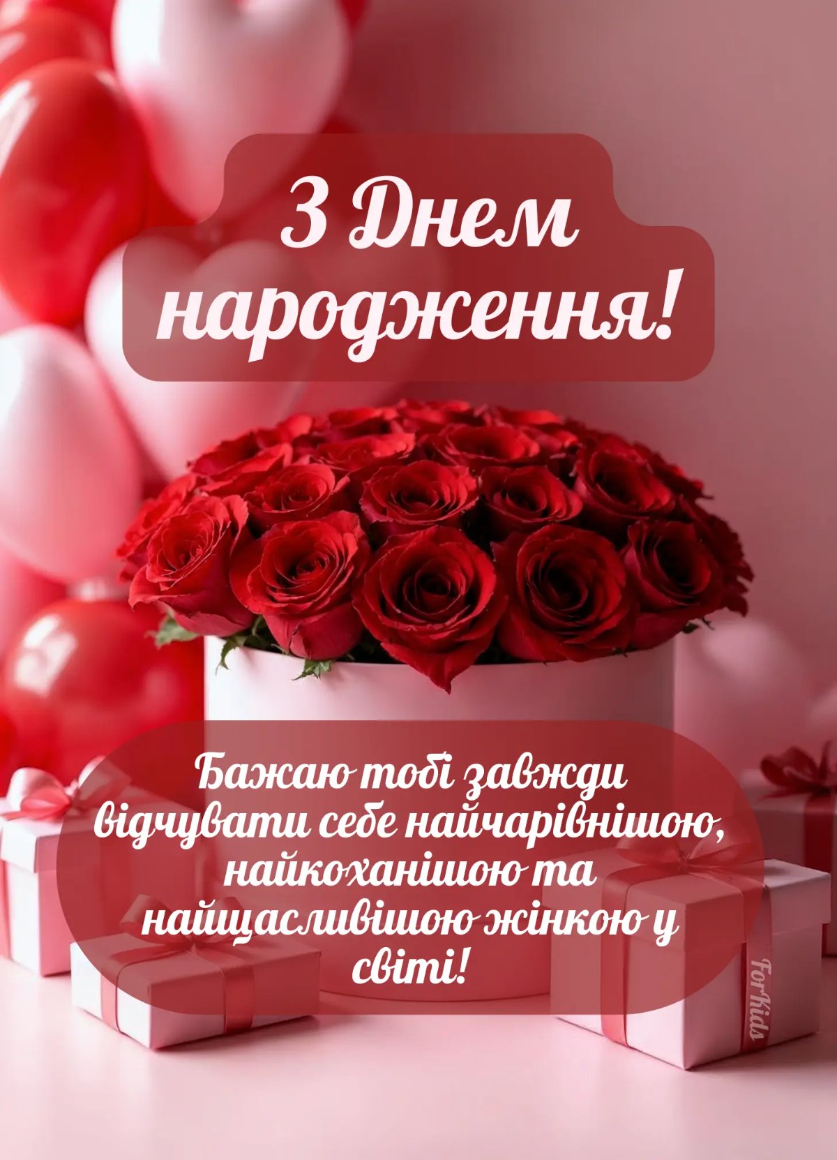 листівка з ювілеєм жінці