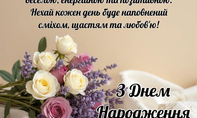 люба донечка з днем народження донечко