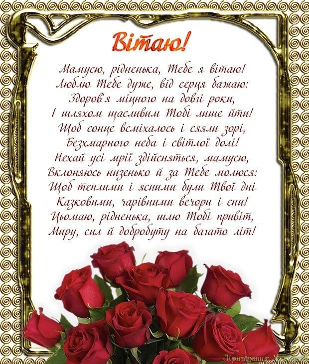 матері привітання з днем народження мамі