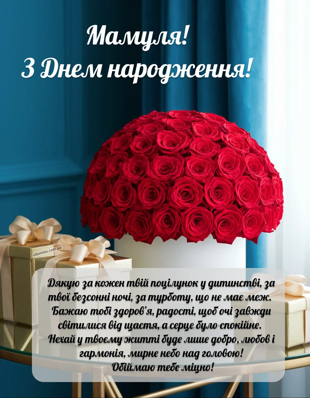 матері привітання з днем народження мамі