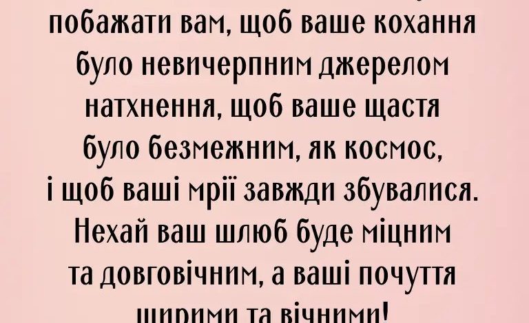 мудрі привітання на весілля
