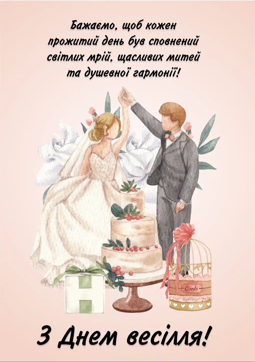 мудрі привітання на весілля