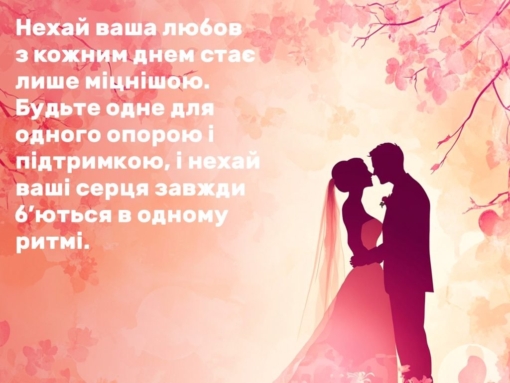 мудрі привітання на весілля