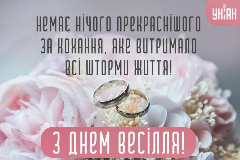 мудрі привітання на весілля