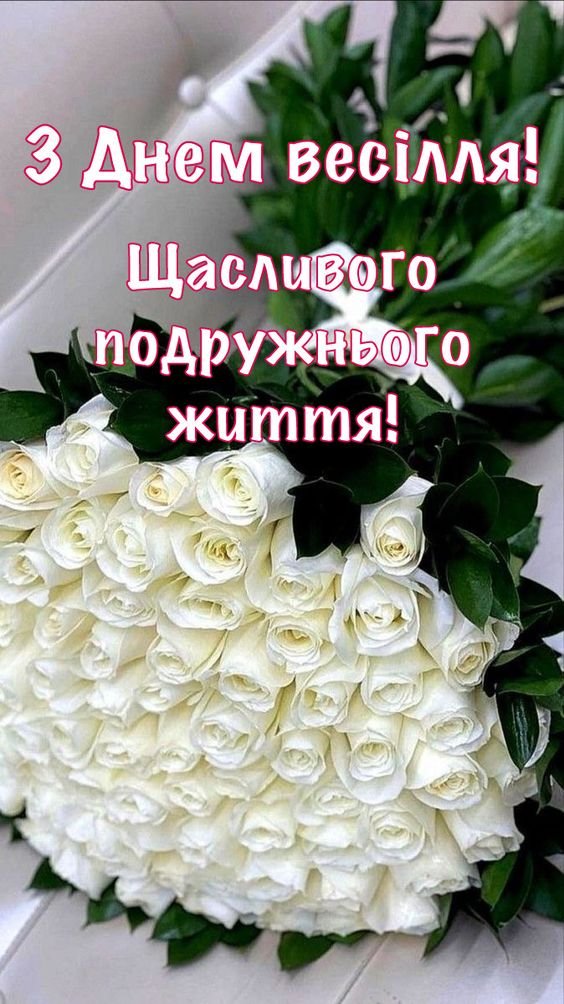 мудрі привітання на весілля