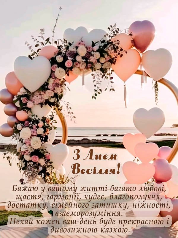 мудрі привітання на весілля