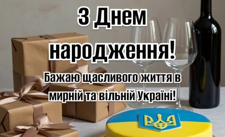 мирного неба з днем народження мужчині українською