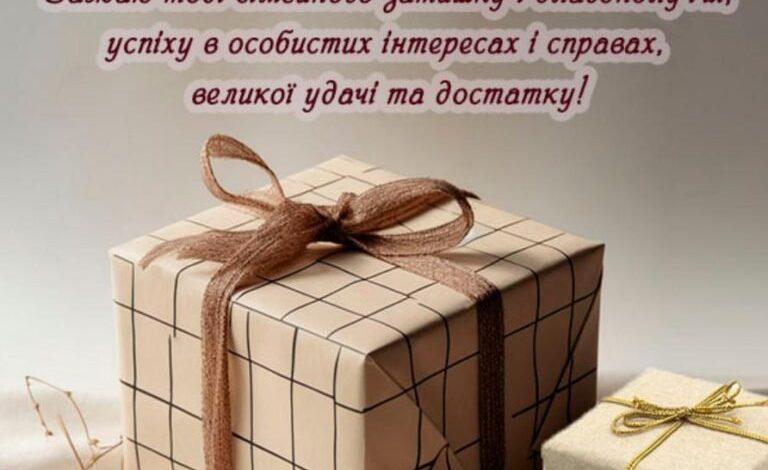 найкращі привітання з днем народження зятю від тещі