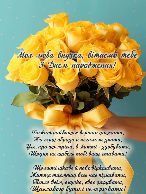 ніжні слова для внучки