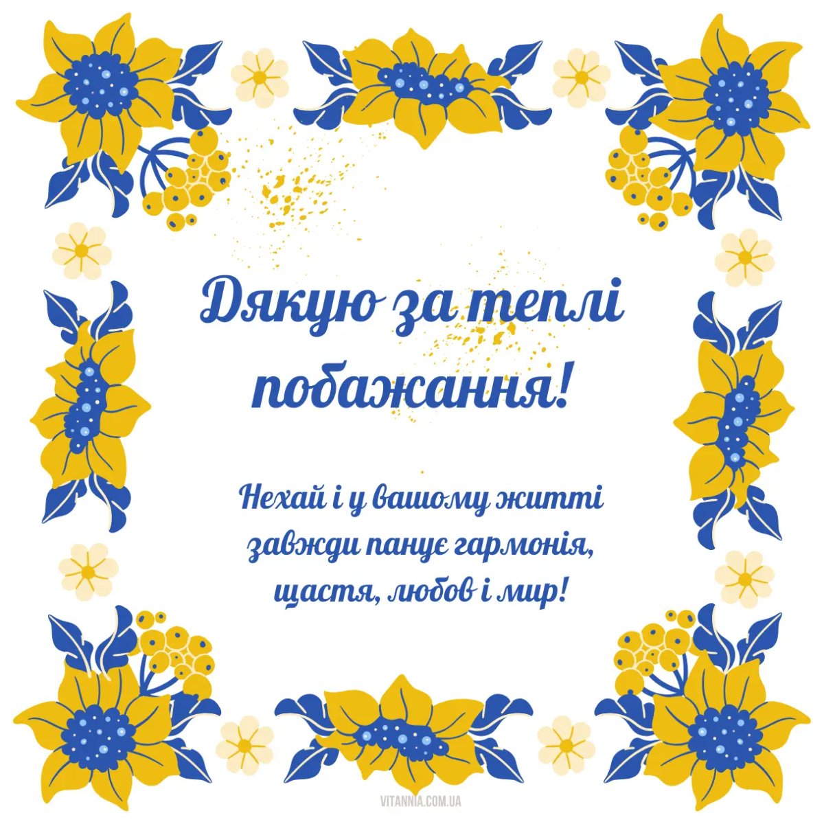 подяка за вітання з днем народження