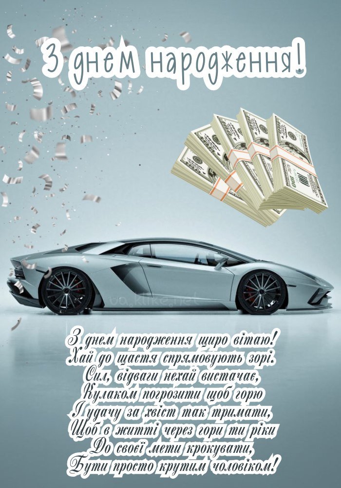 поздоровлення з днем народження для чоловіка