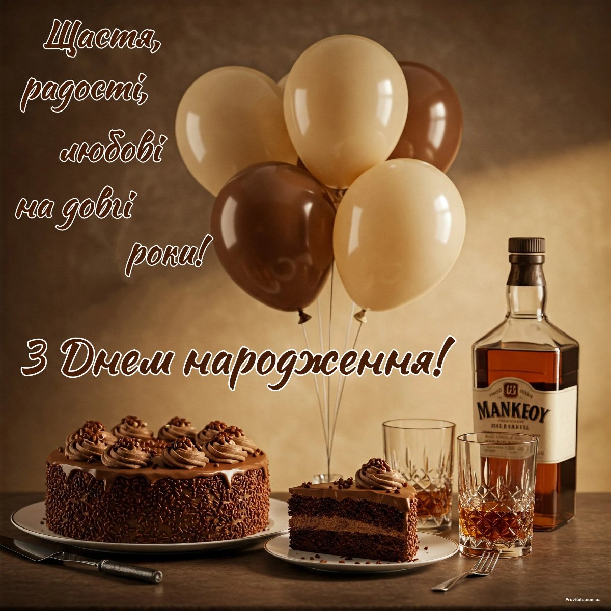 поздоровлення з днем народження для чоловіка