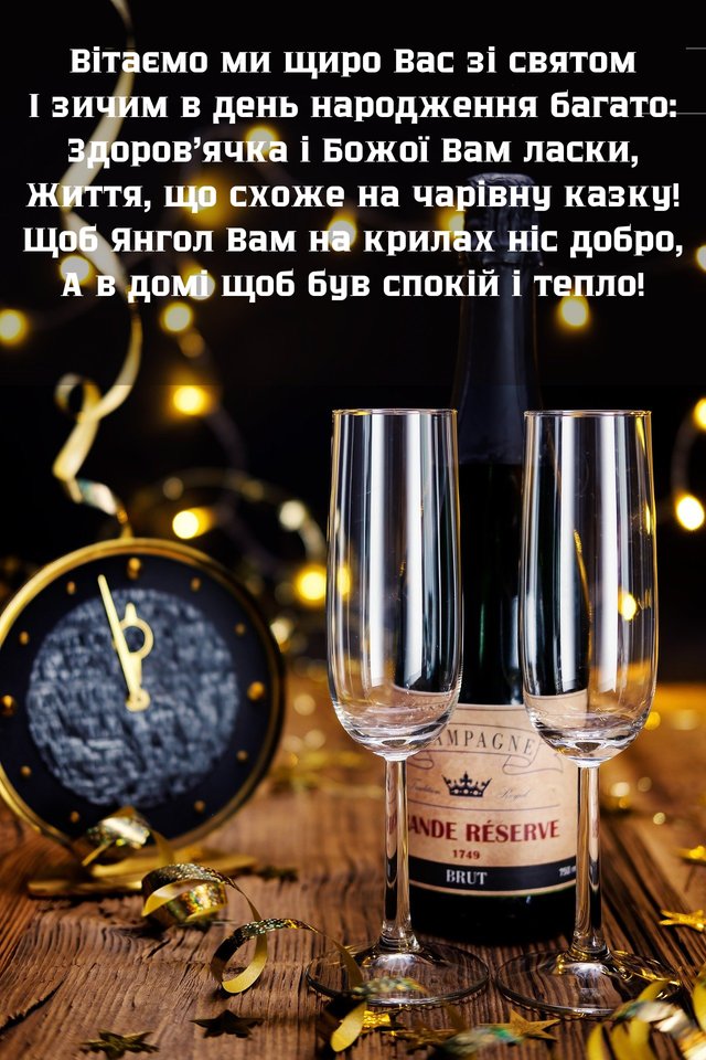 поздоровлення з днем народження для чоловіка