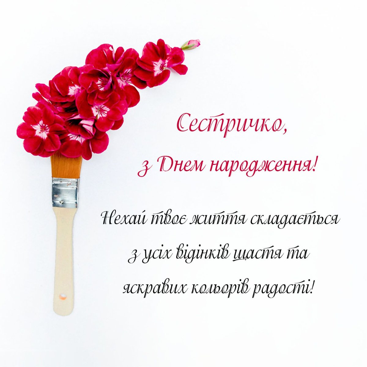 поздоровлення з днем народження сестрі