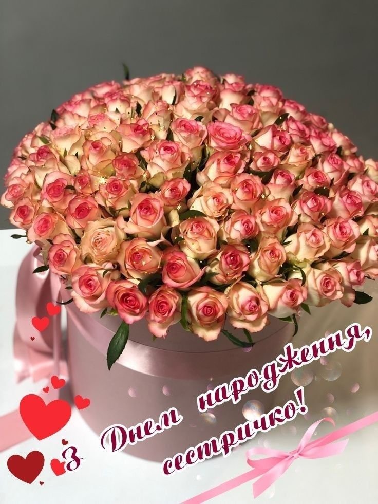 поздоровлення з днем народження сестрі