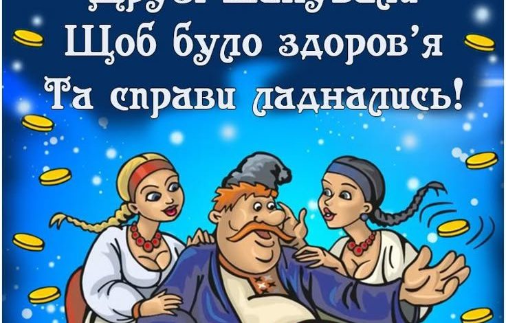 прикольне привітання привітання з днем народження мужчині
