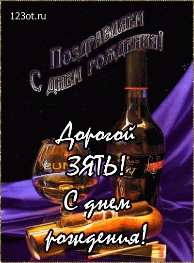 прикольні привітання з днем народження для зятя