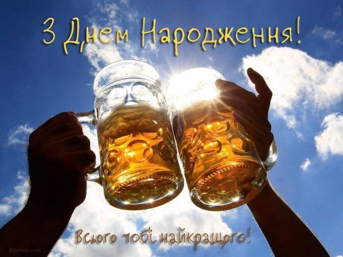 прикольні вітання з днем народження для мужчин