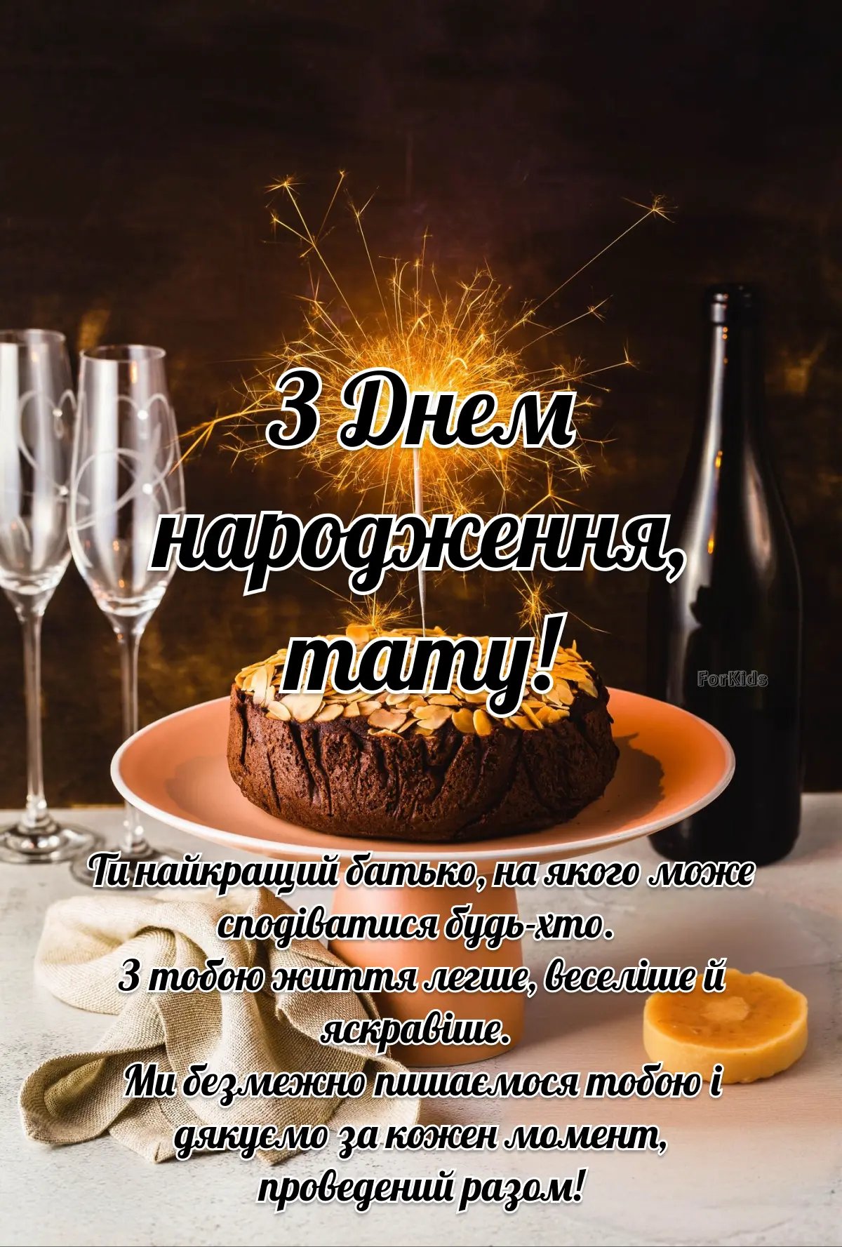 привітання з днем народження батька