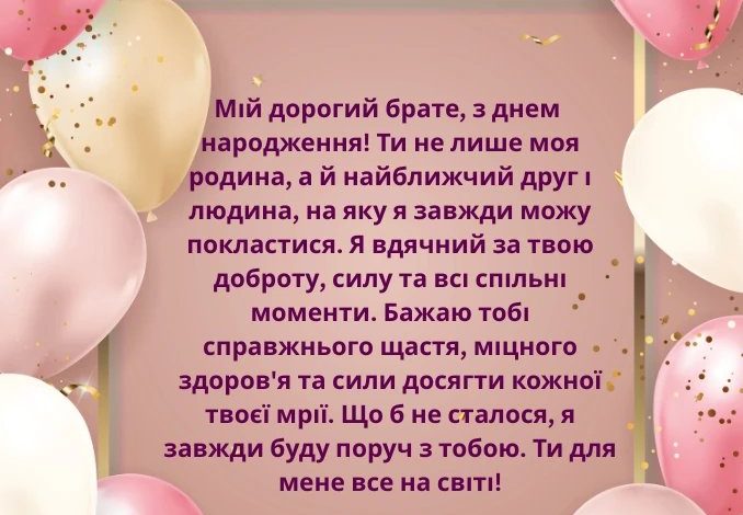 привітання з днем народження брату від сестри до сліз