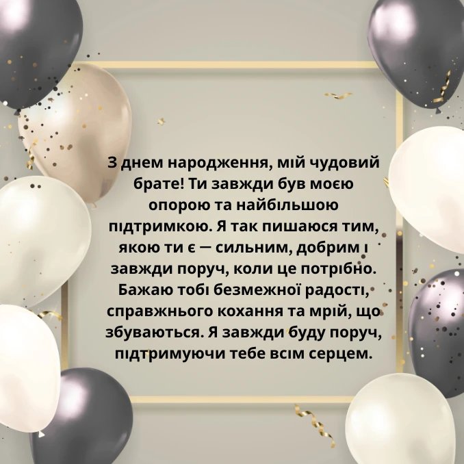 привітання з днем народження брату від сестри до сліз