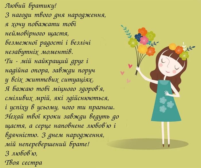 привітання з днем народження брату від сестри до сліз