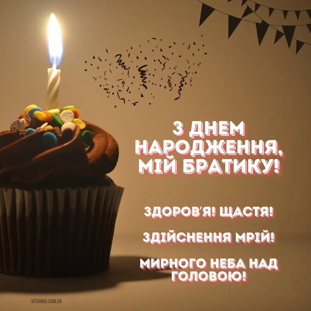 привітання з днем народження брату від сестри до сліз