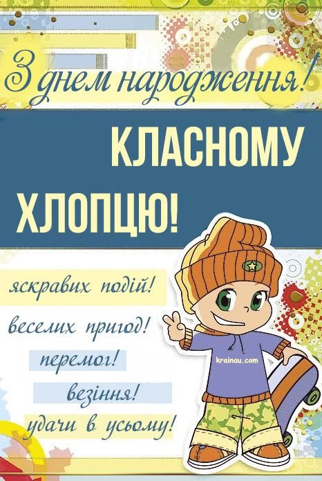 привітання з днем народження хлопчику