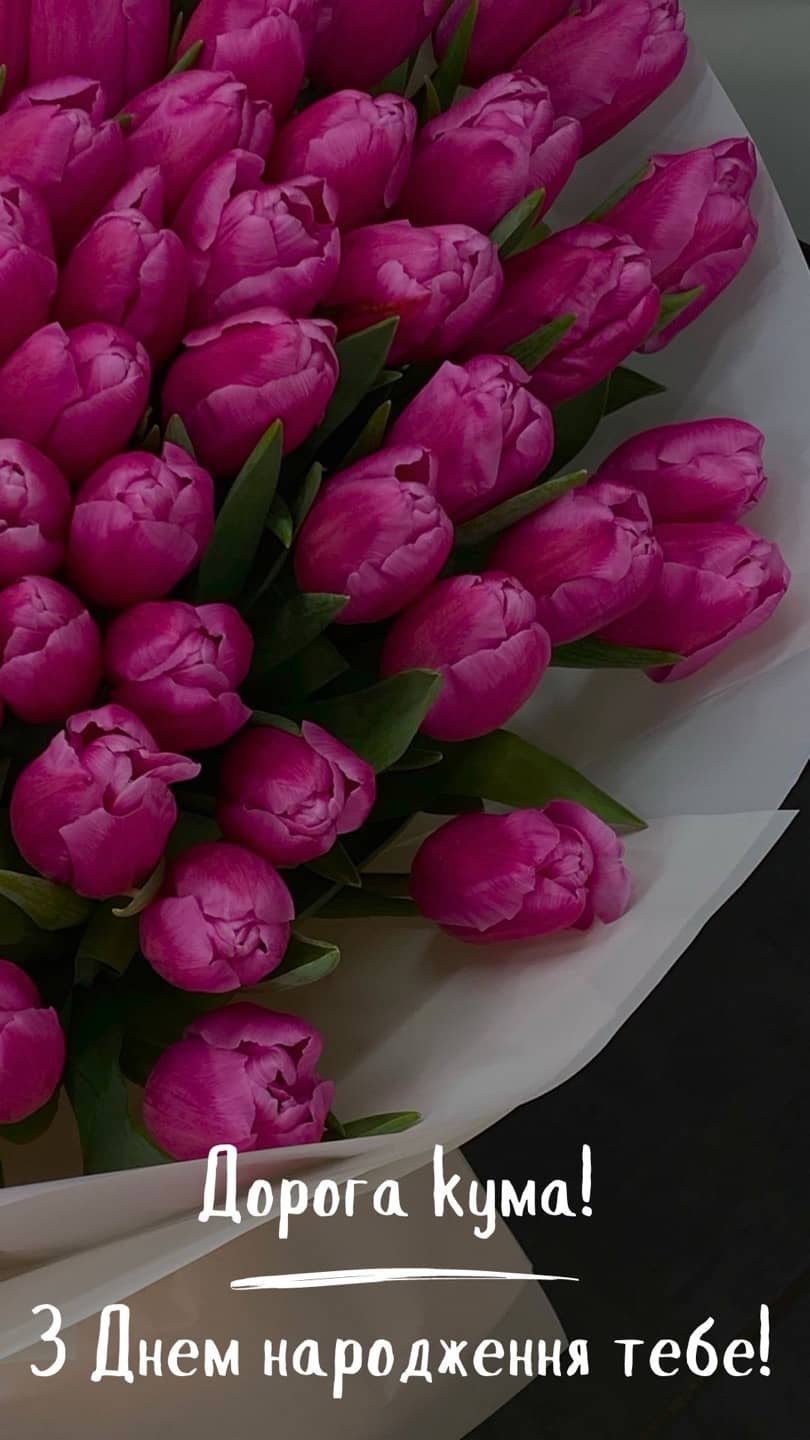 привітання з днем народження кумі своїми словами