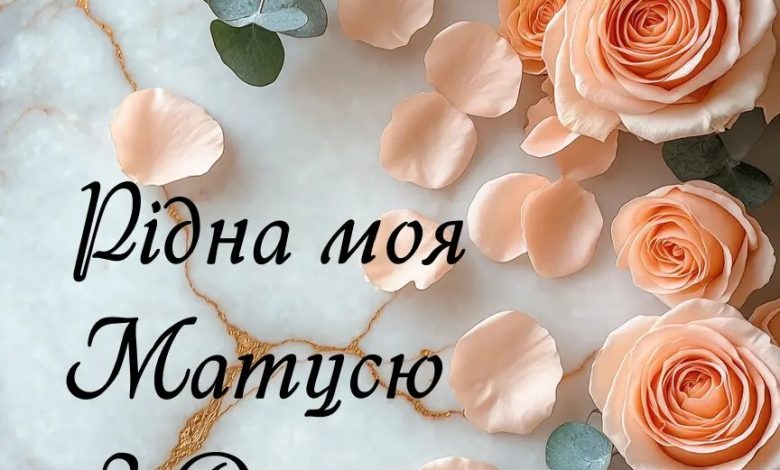 привітання з днем народження мамі своїми словами