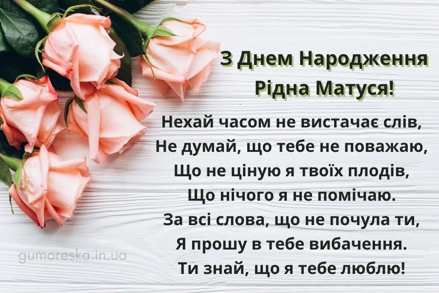 привітання з днем народження мамі своїми словами