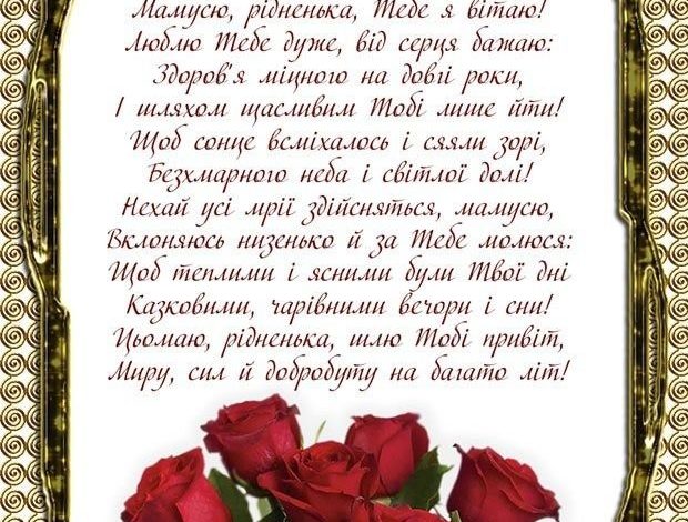 привітання з днем народження мамі від дочки до сліз