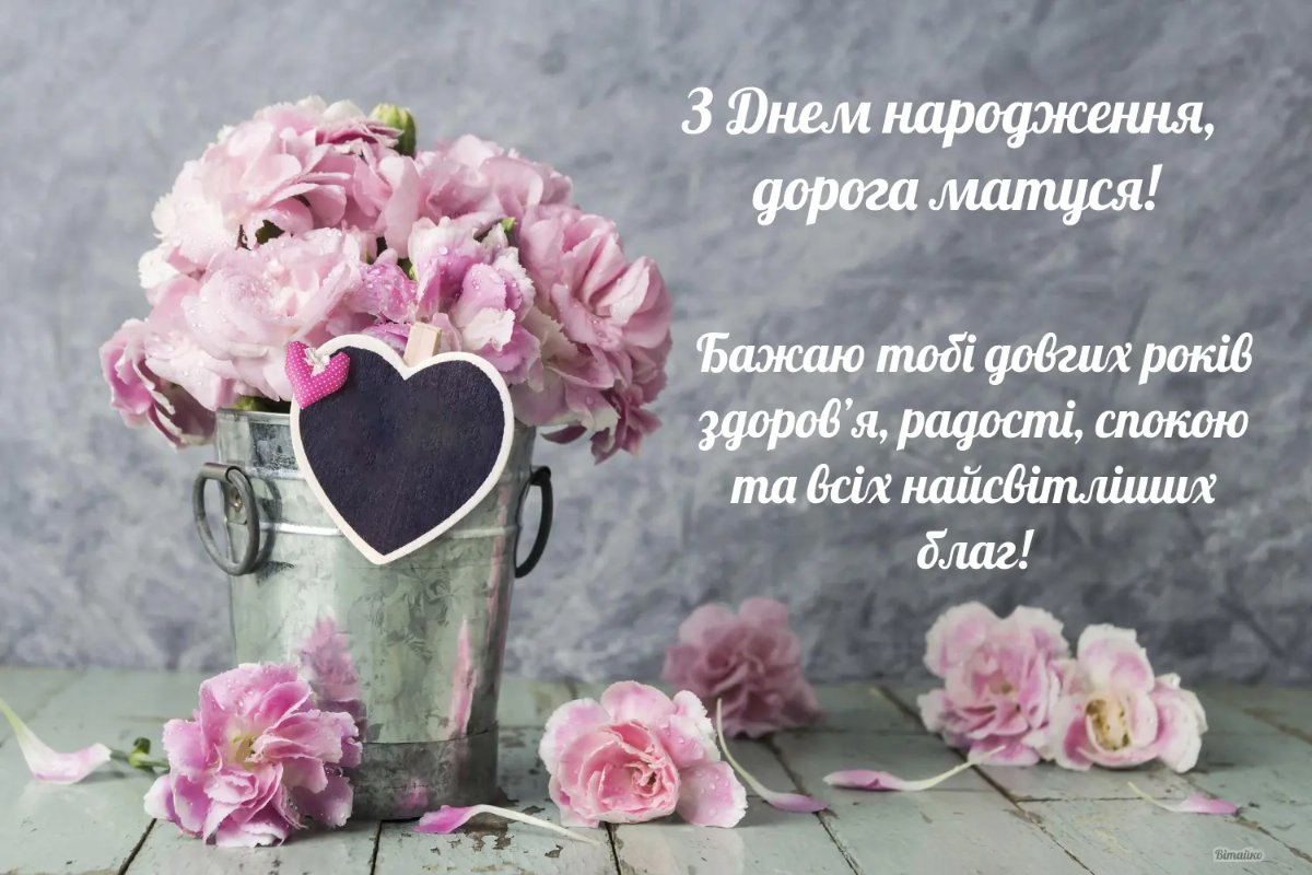 привітання з днем народження мамі від дочки до сліз