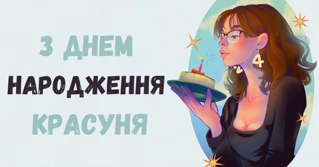 поздравления с днем рождения подруге: прикольные поздравления с днем рождения подруге