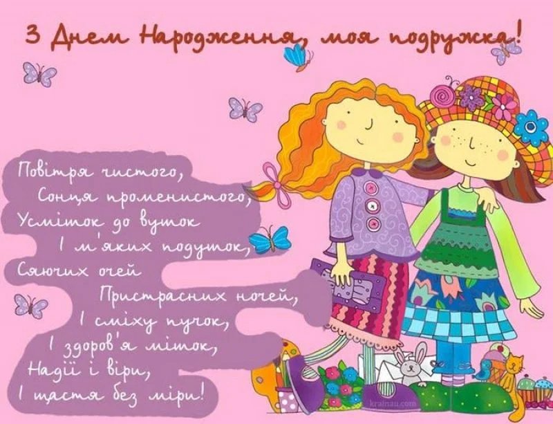 поздравления с днем рождения подруге: прикольные поздравления с днем рождения подруге