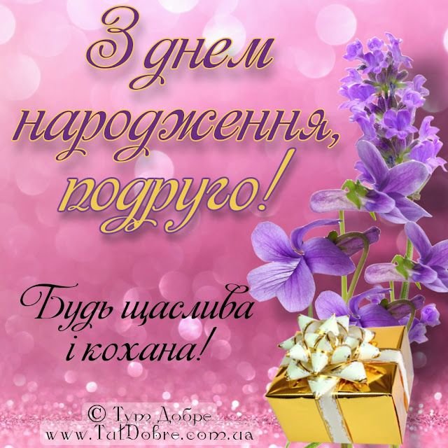 поздравления с днем рождения подруге: прикольные поздравления с днем рождения подруге