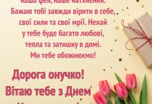привітання з днем народження внучки від бабусі і дідуся