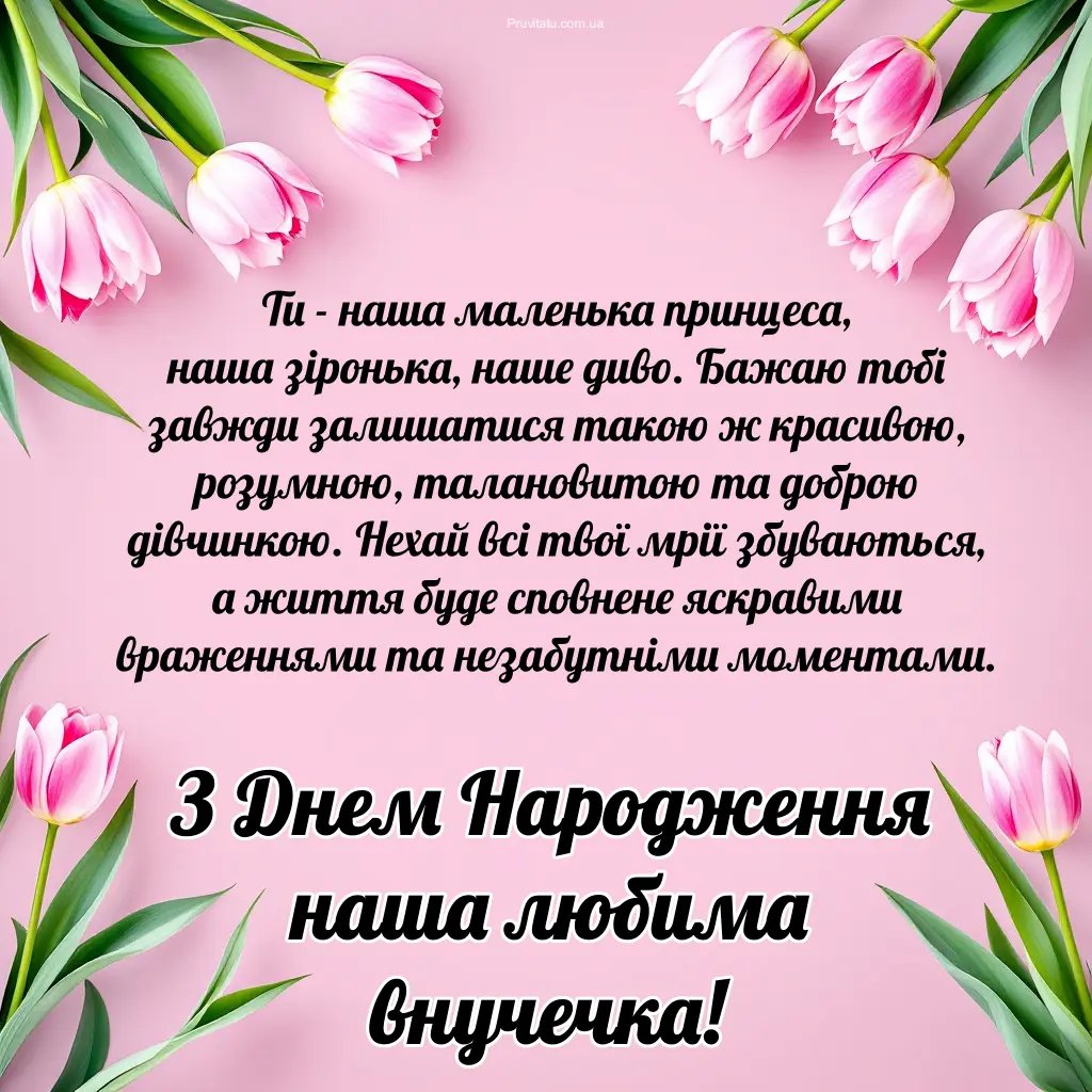 поздравления с днем рождения внучки от бабушки и дедушки с днем рождения от бабушки и дедушки