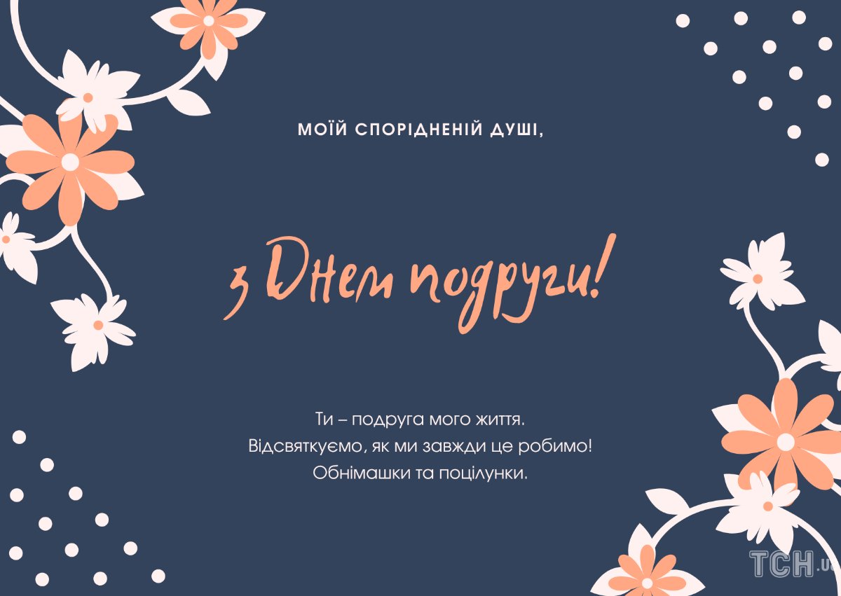 привітання з днем подруги