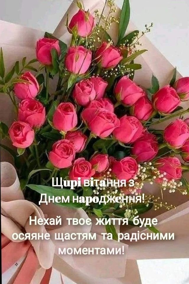 щирі привітання з днем народження жінці