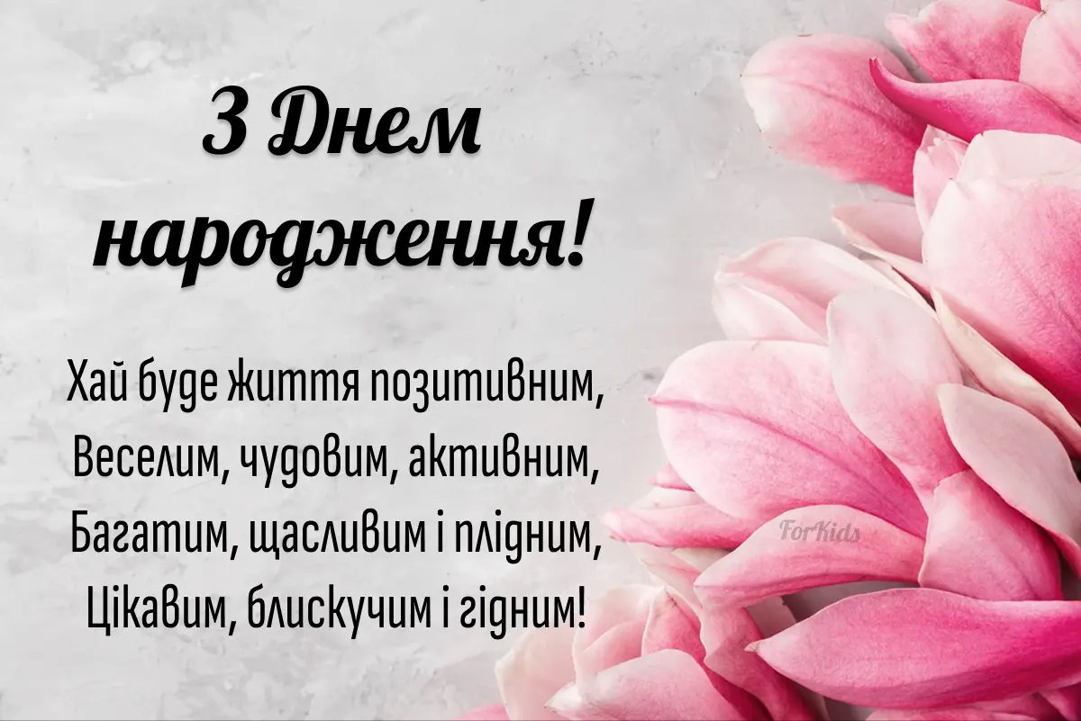 щирі привітання з днем народження жінці