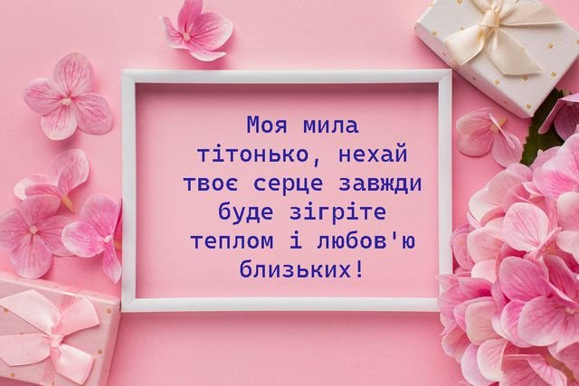 вітання з днем народження тітці своїми словами
